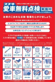 愛車無料点検９月末までです！！まだの方はお早めに！（山口市・防府市・山陽小野田市・下関市・周南市）